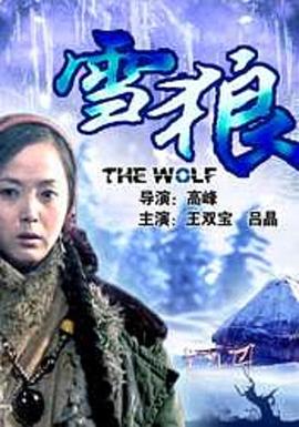 中国p站《雪狼2006》免费在线观看