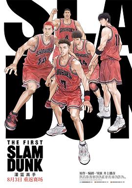 不良研究所官方《灌篮高手 The First Slam Dunk》免费在线观看