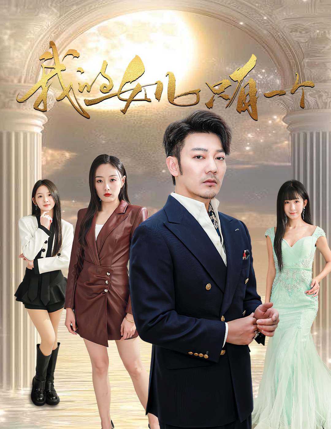 丝瓜视频《我的女儿只有一个》免费在线观看