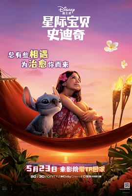 丝瓜视频《星际宝贝史迪奇 Lilo & Stitch》免费在线观看