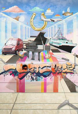 不良研究所官方《一日打工限定》免费在线观看