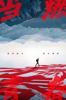 中国p站《当燃青春》免费在线观看