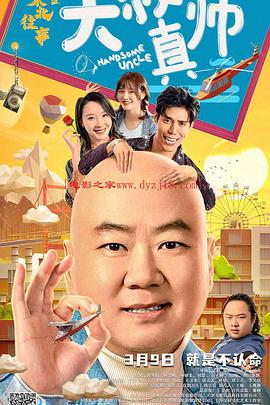 不良研究所官方《东北往事之大叔真帅》免费在线观看