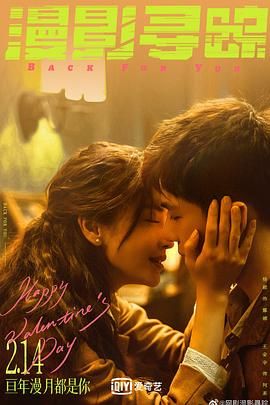 丝瓜视频《漫影寻踪》免费在线观看