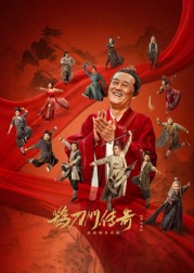 丝瓜视频《鹊刀门传奇 第二季》免费在线观看