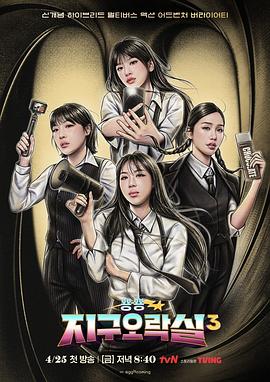 中国p站《Biong Biong地球游戏厅第三季》免费在线观看