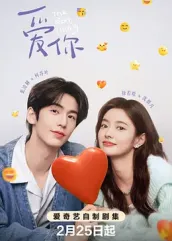 不良研究所官方《爱你2025》免费在线观看