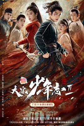 中国p站《大宋少年志2》免费在线观看