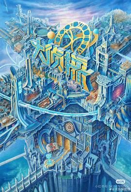 不良研究所官方《大侦探·拾光季》免费在线观看