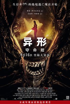 丝瓜视频《异形：夺命舰 Alien: Romulus》免费在线观看