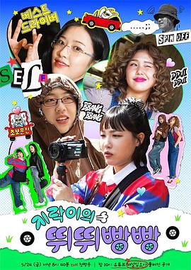 丝瓜视频《地戏儿的嘀嘀叭叭 지락이의 뛰뛰빵빵》免费在线观看