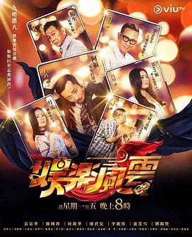 中国p站《娱乐风云》免费在线观看