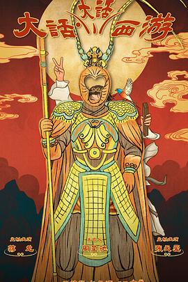 丝瓜视频《大话大话西游》免费在线观看