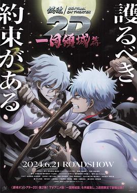 不良研究所官方《银魂 一国倾城篇》免费在线观看