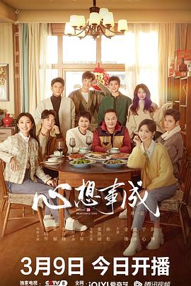 中国p站《心想事成》免费在线观看