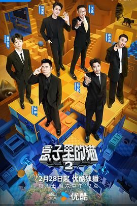 丝瓜视频《盒子里的猫 第二季》免费在线观看