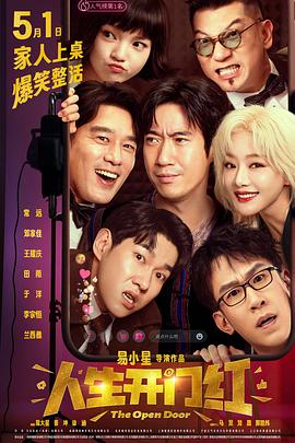 中国p站《人生开门红》免费在线观看