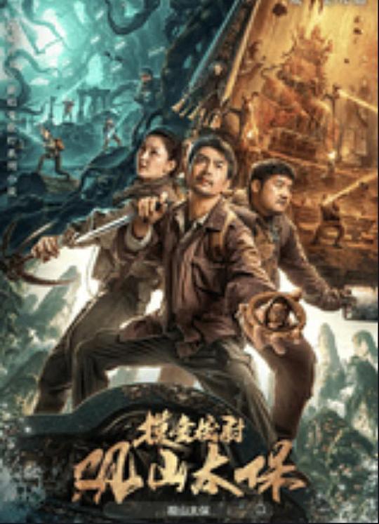 不良研究所官方《观山太保》免费在线观看