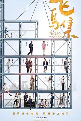 中国p站《飞鸟集》免费在线观看