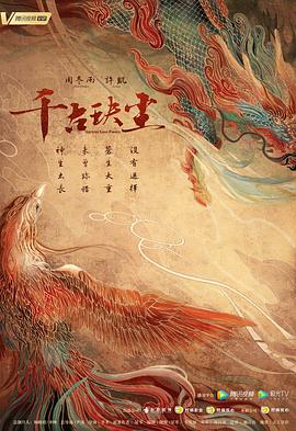 不良研究所官方《千古玦尘》免费在线观看