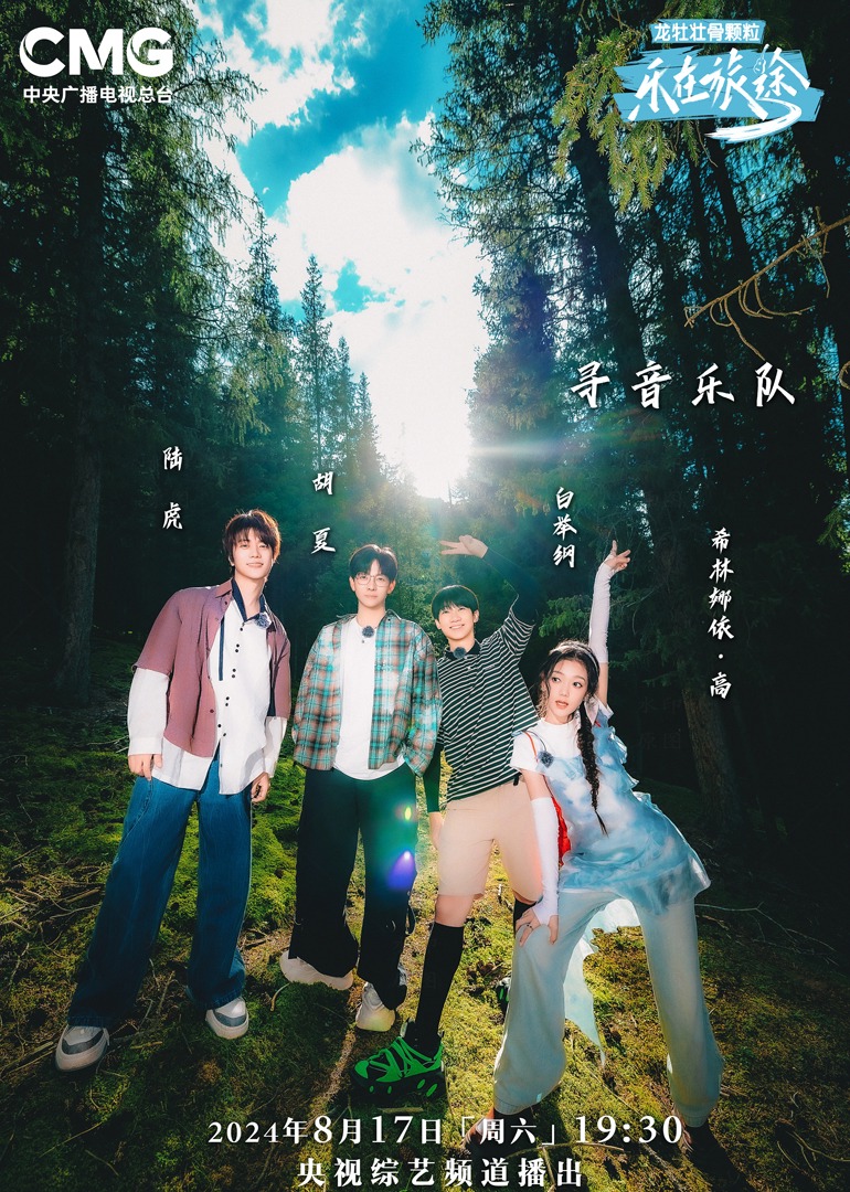 不良研究所官方《乐在旅途第二季》免费在线观看