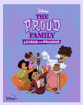 不良研究所官方《骄傲的家庭：更大声更骄傲 第一季 The Proud Family: Louder and Prouder Season 1》免费在线观看