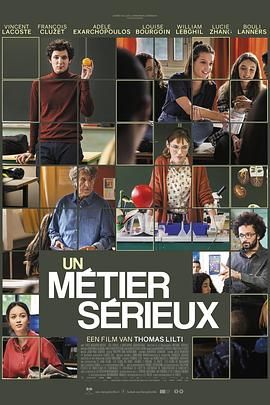 不良研究所官方《代课教师 Un métier sérieux》免费在线观看