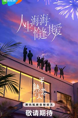 不良研究所官方《半熟恋人第四季》免费在线观看