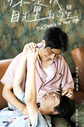 不良研究所官方《你是我目光里的星》免费在线观看