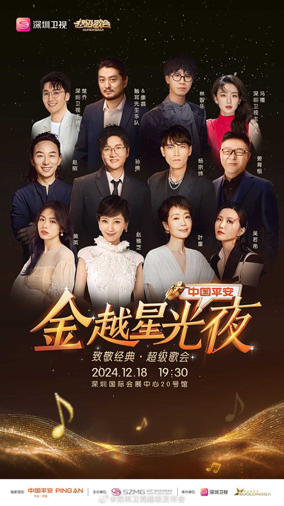 不良研究所官方《深圳卫视超级歌会》免费在线观看