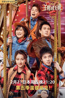 中国p站《王牌对王牌第五季》免费在线观看