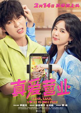 不良研究所官方《真爱营业》免费在线观看