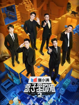 丝瓜视频《盒子里的猫 第二季》免费在线观看