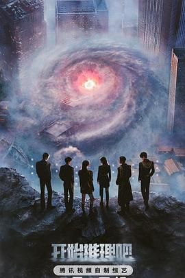 中国p站《开始推理吧 第三季》免费在线观看