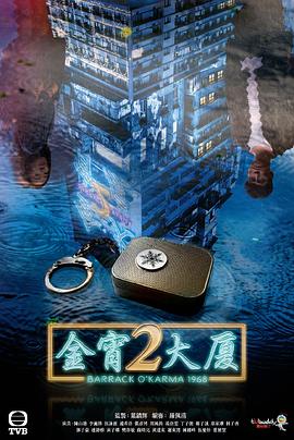 丝瓜视频《金宵大厦2 金宵大廈2》免费在线观看
