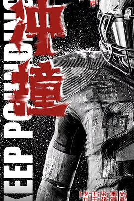 丝瓜视频《冲·撞》免费在线观看