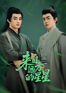 中国p站《来自远方的星星》免费在线观看