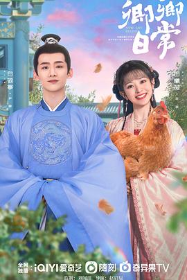 中国p站《卿卿日常》免费在线观看