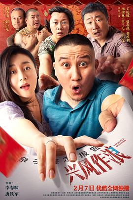 不良研究所官方《兴风作浪3》免费在线观看