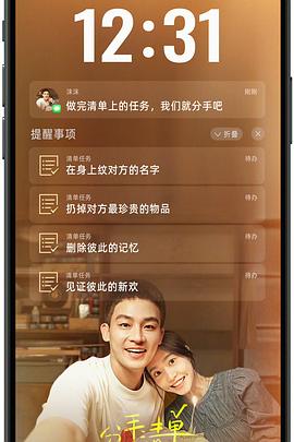 不良研究所官方《分手清单》免费在线观看
