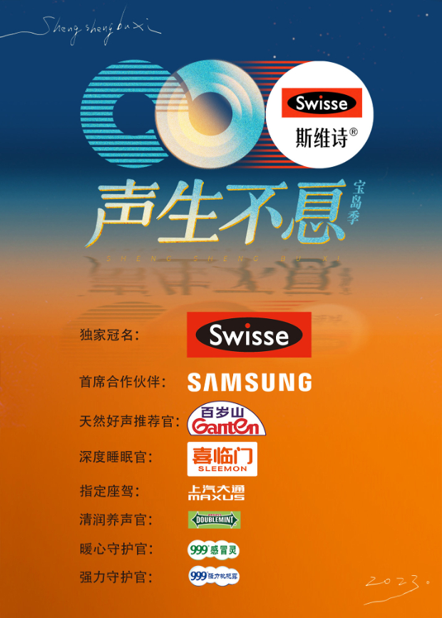 中国p站《声生不息·宝岛季》免费在线观看