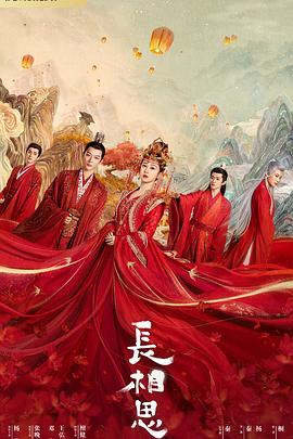 不良研究所官方《长相思 第一季》免费在线观看