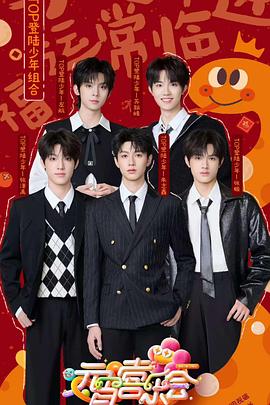 中国p站《2025湖南卫视芒果TV元宵喜乐会》免费在线观看