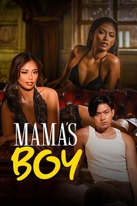 中国p站《妈妈的乖孩子 Mama's Boy》免费在线观看