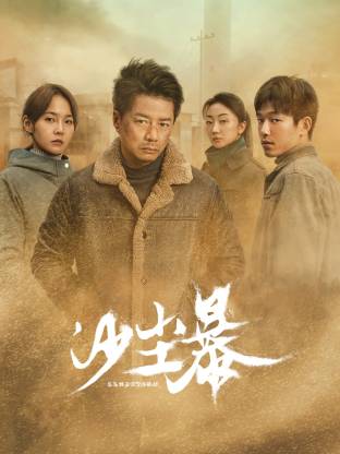 不良研究所官方《沙尘暴》免费在线观看