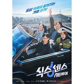 丝瓜视频《第六感 城市观光》免费在线观看