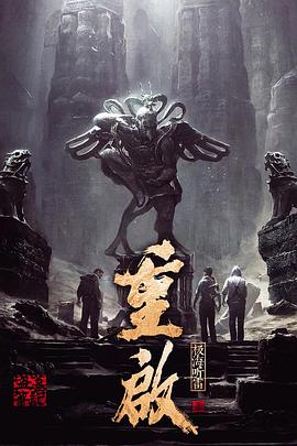 不良研究所官方《重启之极海听雷 第一季》免费在线观看