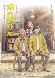 中国p站《用九柑仔店》免费在线观看