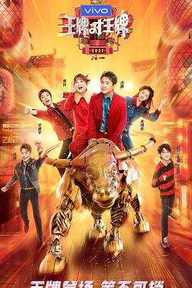 不良研究所官方《王牌对王牌 第六季》免费在线观看