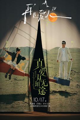 不良研究所官方《再见爱人第四季》免费在线观看